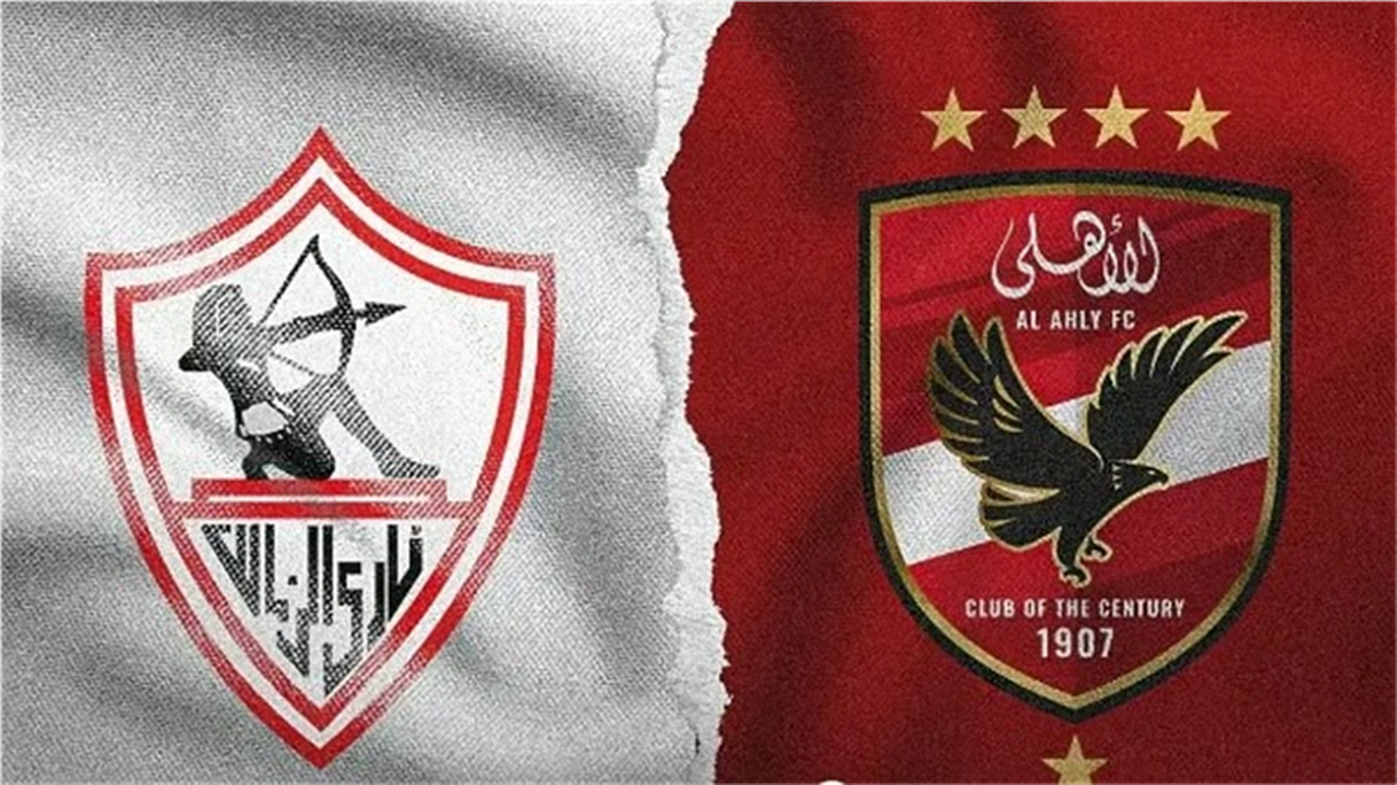بث مباشر لمباراة الأهلي والزمالك بدون تقطيع وبجودة عالية.. مشاهدة مجانية